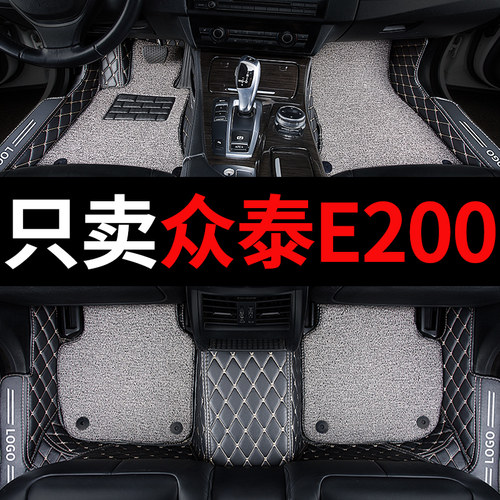 众泰E200专用汽车脚垫全包围