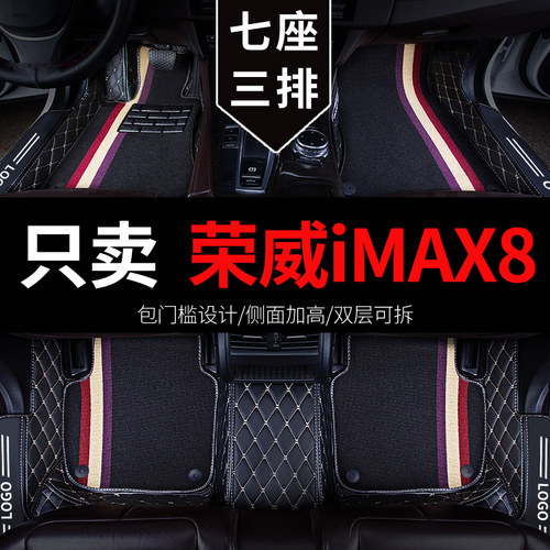 专用汽车脚垫荣威imax8全包围