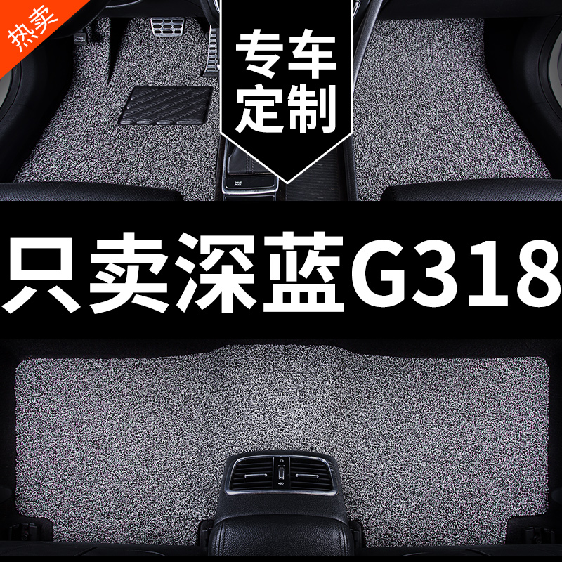 长安深蓝G318汽车脚垫地毯地垫