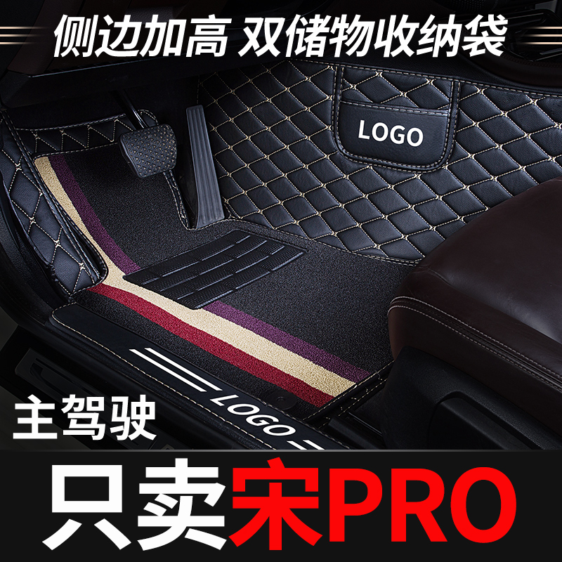 比亚迪宋PRO主驾驶汽车脚垫