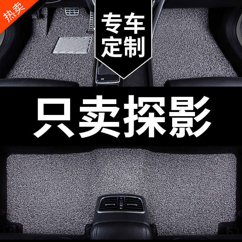 大众探影专用汽车脚垫丝圈