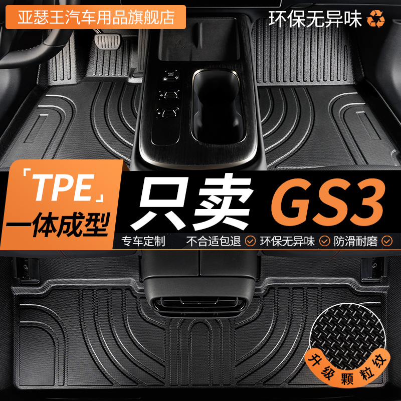 tpe广汽传祺gs3脚垫汽车全包围
