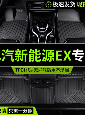 tpe北汽新能源ex360脚垫专用ex260汽车全包围车地垫地毯改装 用品