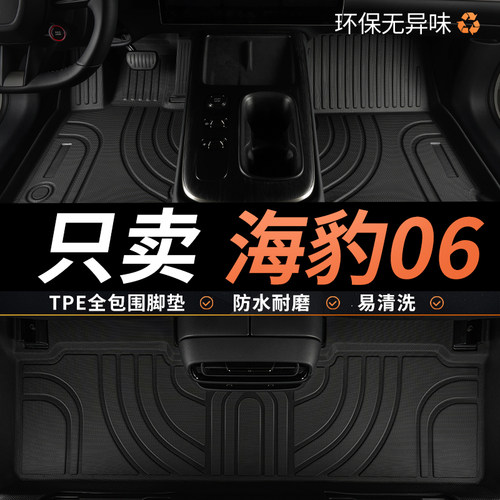 TPE比亚迪海豹06汽车脚垫全包围