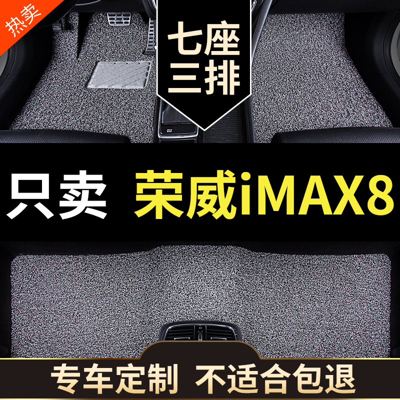 imax8脚垫荣威汽车用品