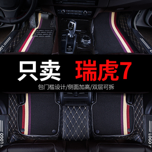 2023款23奇瑞瑞虎7七plus虎7专用汽车脚垫全包围配件大全改装用品
