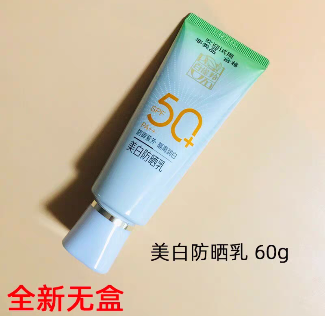 百雀羚防晒霜美白防晒乳SPF50+淡化色斑晒斑保湿防紫外线全身可用