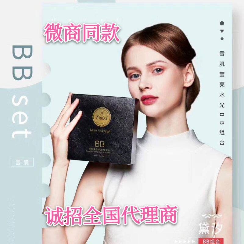 黛汐雪肌莹亮水光BB组合气垫Cc修容定妆隔离女生化妆打底裸妆正品