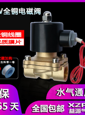 全铜阀体全铜线圈2W-160-15H 优质常闭电磁阀水阀气阀4分DN15