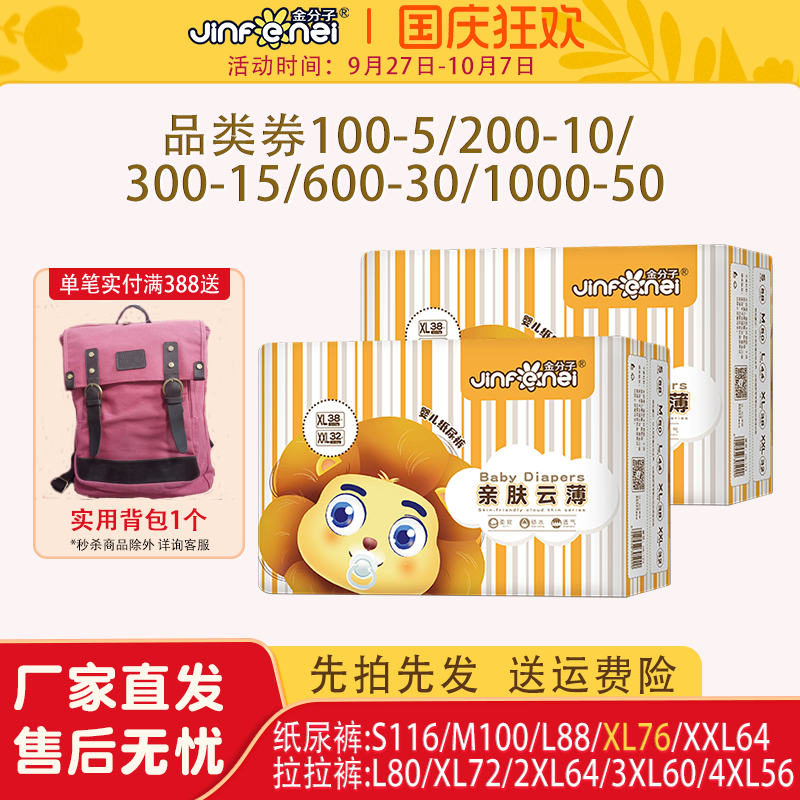 金分子云薄纸尿裤拉拉裤九码任选