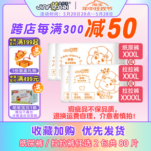 3XL 拉拉裤 纸尿裤 金分子舒爽简装 4XL80片男女通用干爽透气