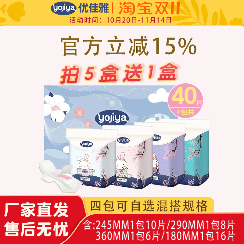 优佳雅红豆杉夜用卫生巾护垫