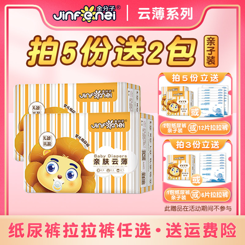 金分子云薄纸尿裤透气男女宝宝专用拉拉裤新生婴儿初生尿不湿正品