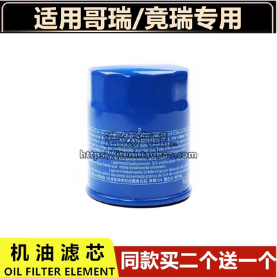 16适配17-24款东风本田哥瑞 竞瑞机油滤芯机油格1.5L机油滤清器