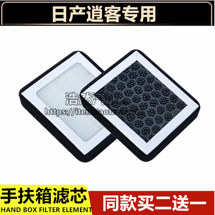 适配日产逍客 新天籁 轩逸 空调滤芯格手扶箱车载空气净化器滤芯