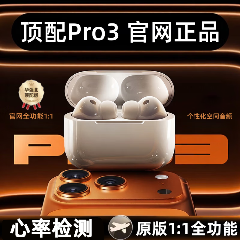 铂迈八代Pro3无线降噪蓝牙耳机