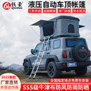 全自动汽车车顶帐篷折叠户外自驾游车载野外露营双人免搭建包安装