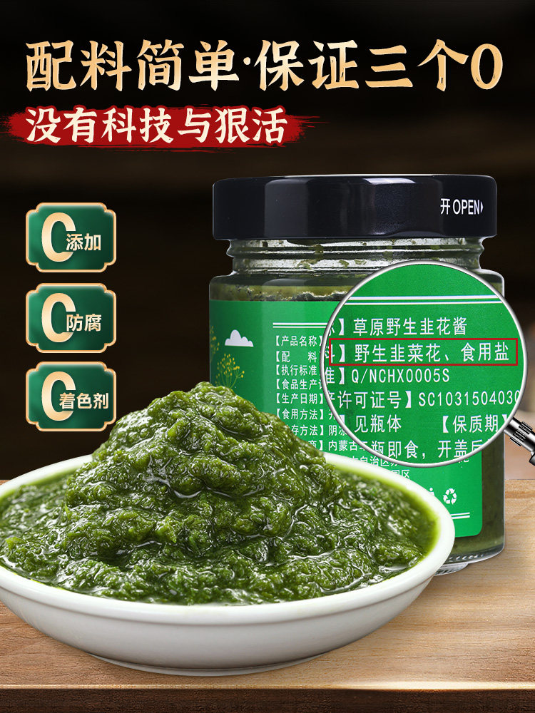 2023年新花内蒙古野生草原韭菜花酱汇香 涮羊肉老北京火锅蘸料瓶