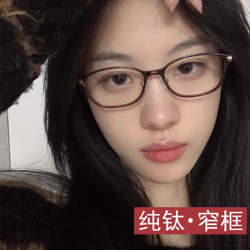 超轻纯钛女小框适合高度数