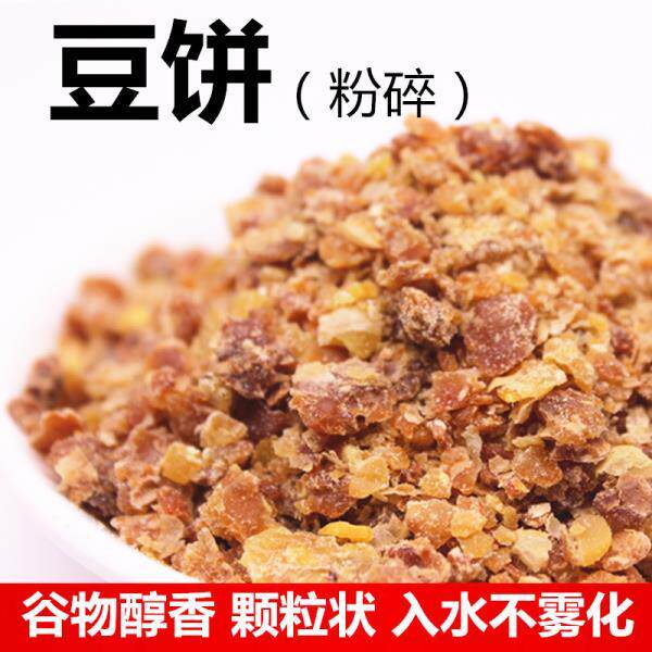 钓鱼野钓大鱼打窝鱼饵料谷物类基础饵豆饼块豆粕豆饼粉碎颗粒状肥