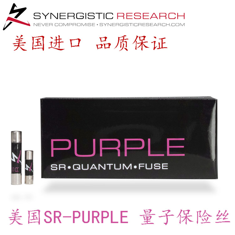 2021新款美国SR-QUANTUN Fuse 第一线旗舰紫量子发烧保险丝全系列 电子元器件市场 熔丝/保险丝座/断路器/保险管 原图主图