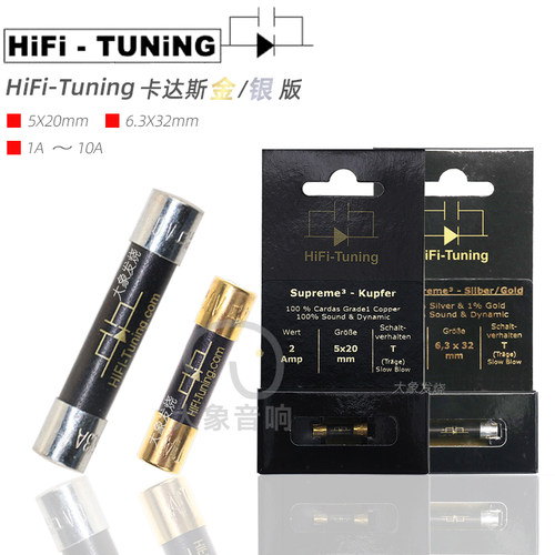 德国hifituning金银冷冻版保险丝