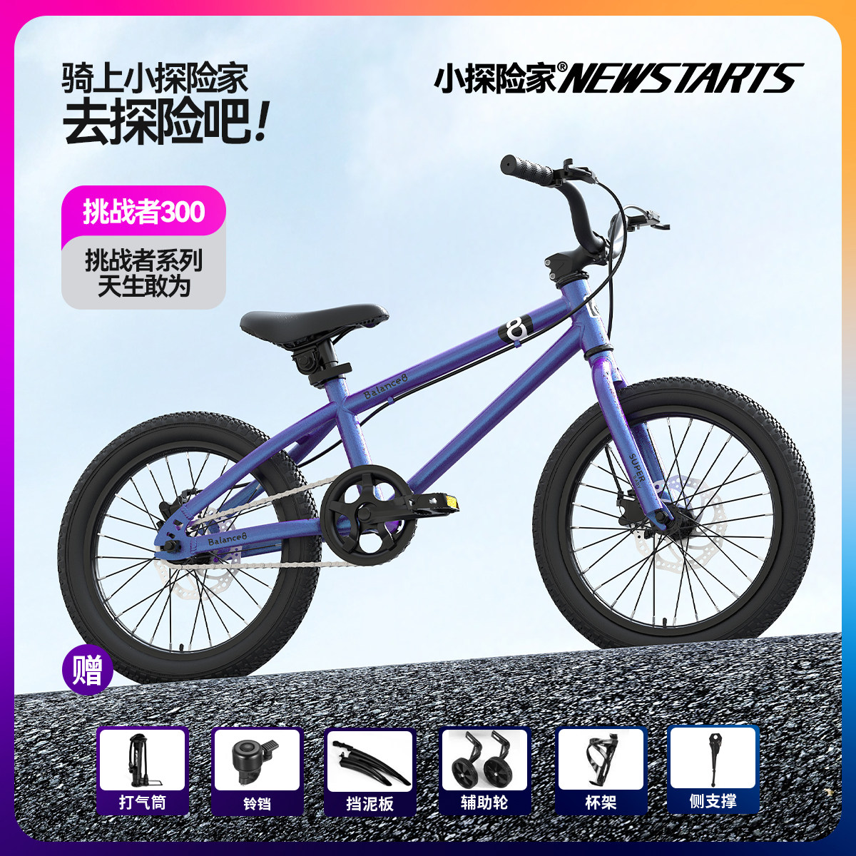 新品小探险家儿童自行车3-18岁中大童学生男女孩16-24寸碟脚踏车