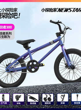 小探险家3-18岁中大童碟脚踏车