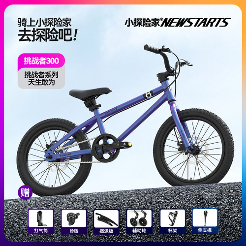 小探险家3-18岁中大童碟脚踏车
