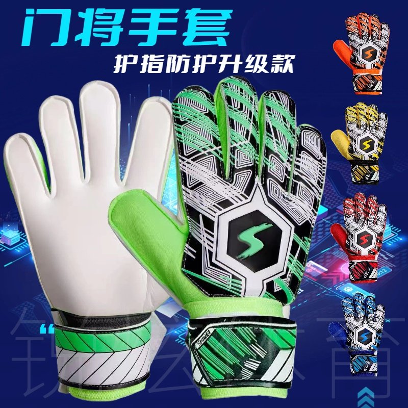 足球守门员手套儿童成人青少年小学生专业护指防滑耐磨训练门将