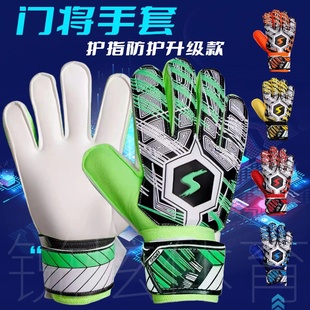 足球守门员手套儿童成人青少年小学生专业护指防滑耐磨训练门将
