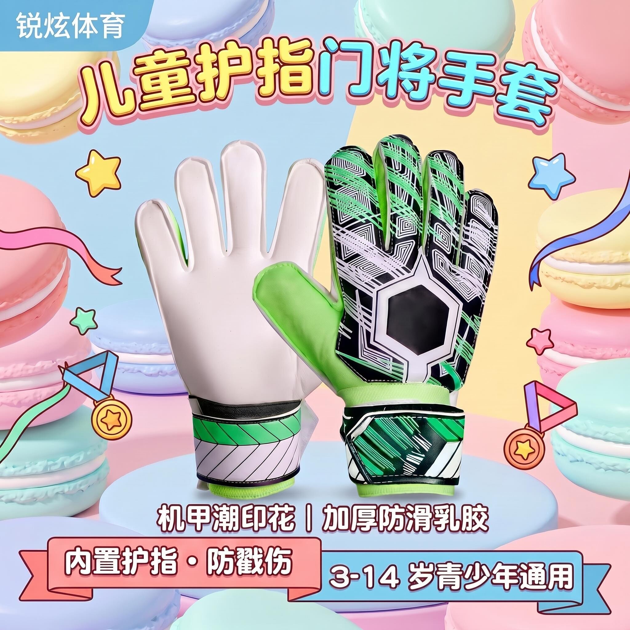 儿童足球守门员手套专业护指防滑缓震耐磨训练门将装备校园足球