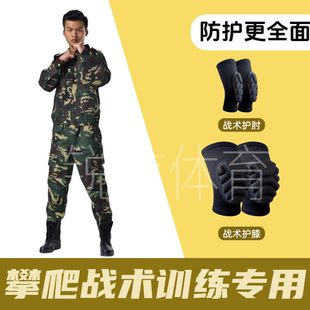 军训护膝护肘真人CS战术爬行野外训练防撞舞蹈爬行跪地透气套装