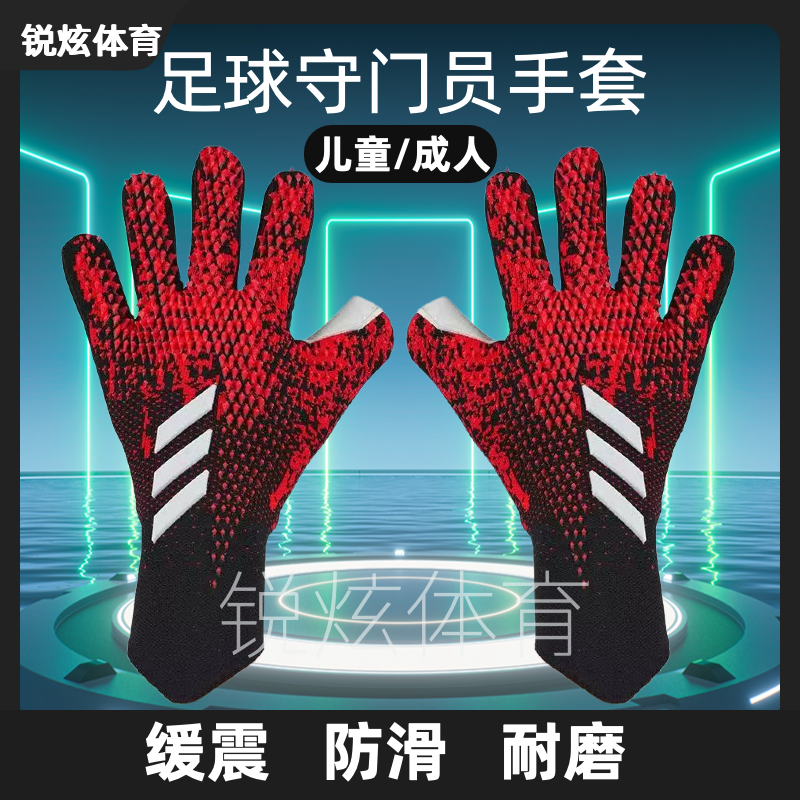 新款儿童成人猎ying守门员手套足球门将手套高级防滑乳胶透气耐磨