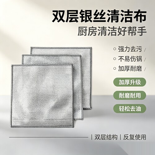 厨房专用银丝百洁布 一次性不易挂油快速干燥餐桌台面清洁抹布