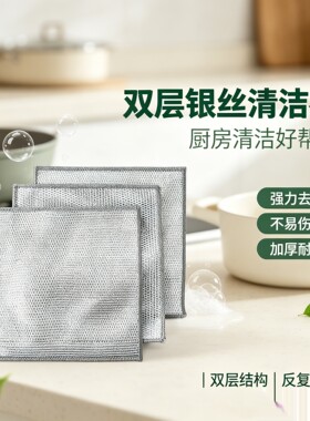 速干防油银丝家务抹布 厨房洗碗洗锅餐桌去污一次性百洁清洁布