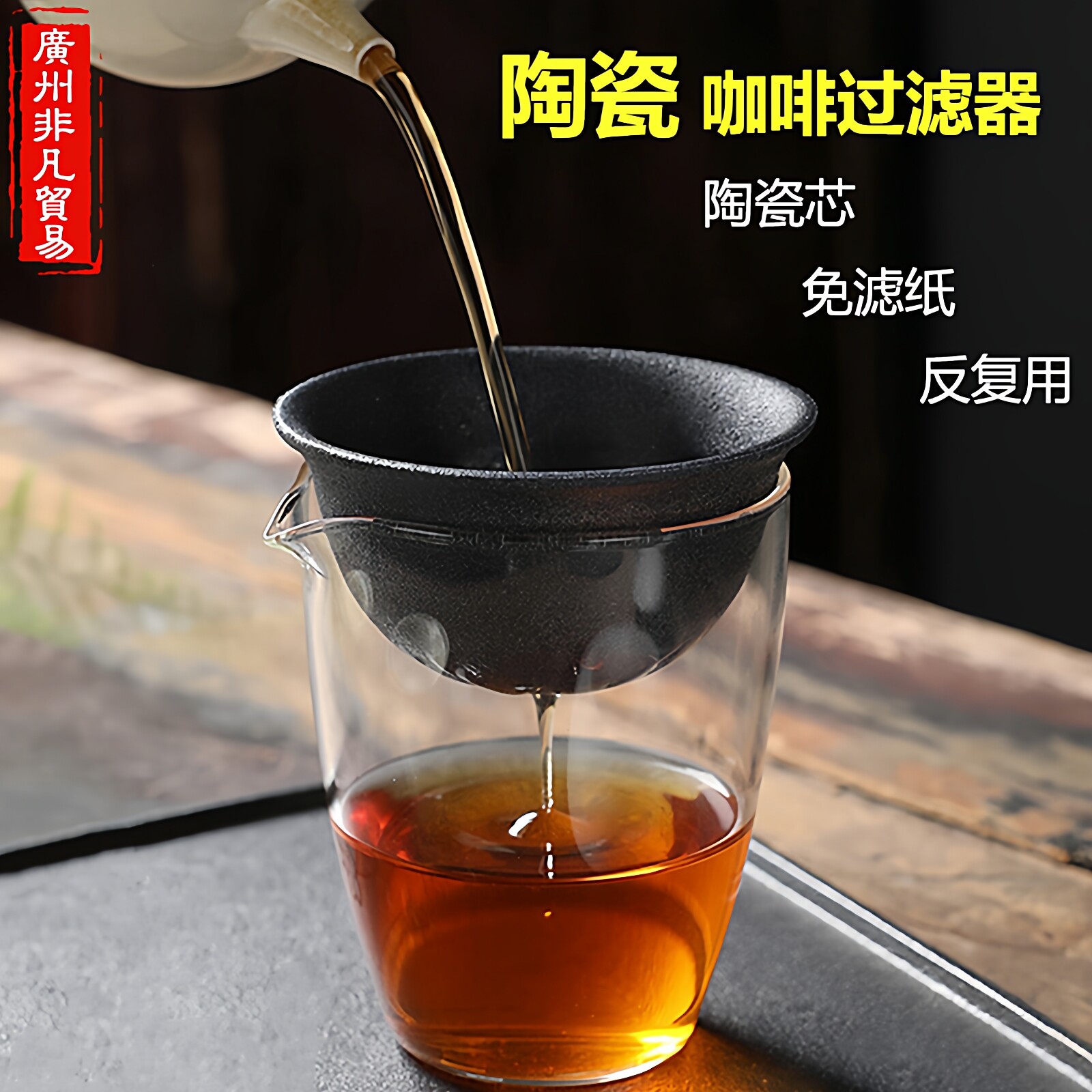 咖啡滤杯手冲过滤器茶漏陶瓷芯图片