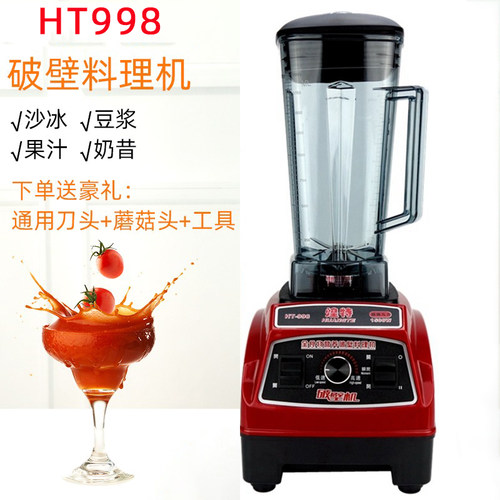煌特998破壁料理机榨汁豆浆机2升
