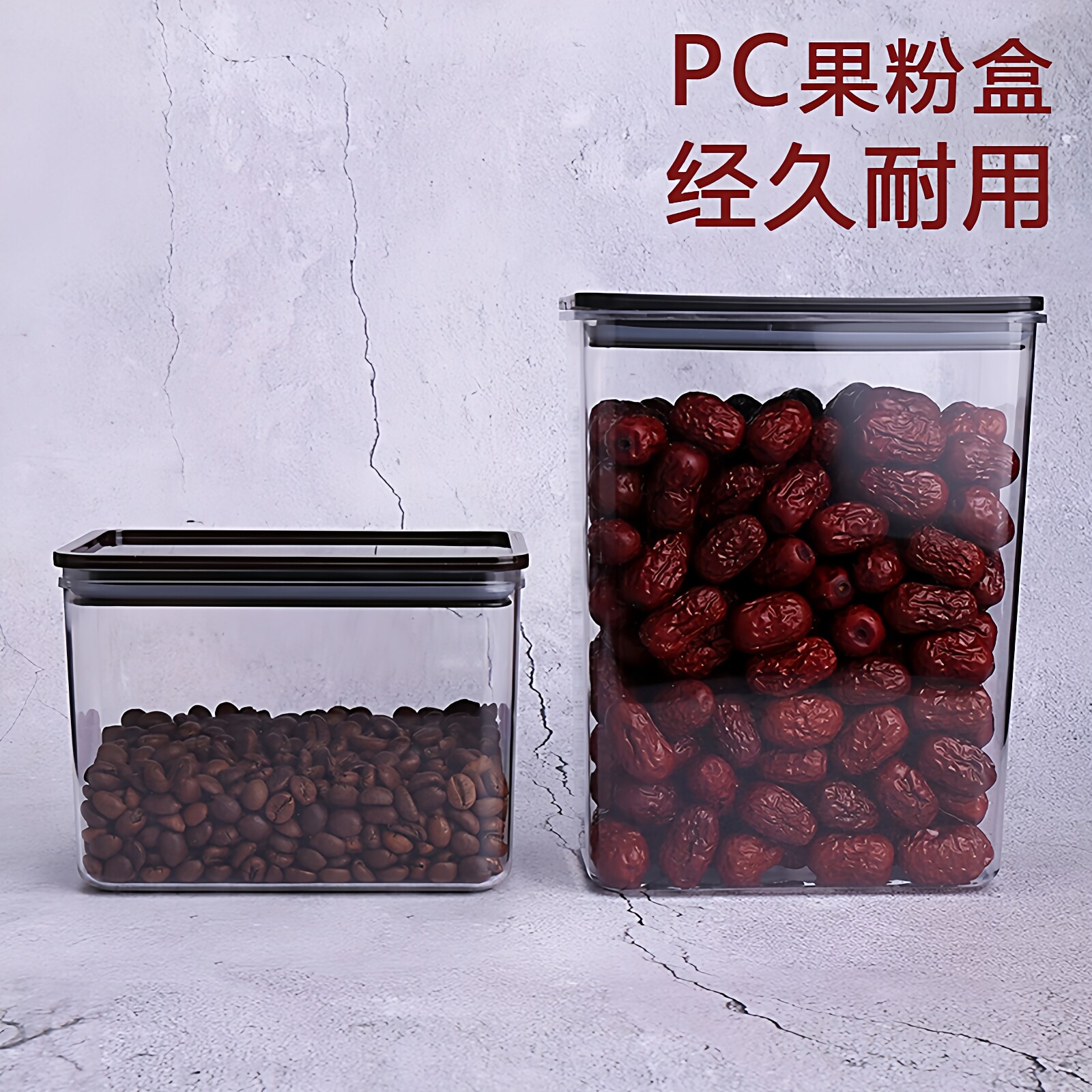 奶茶店果粉盒方形防潮密封罐商用PC材质简约透明厨房药材储物罐
