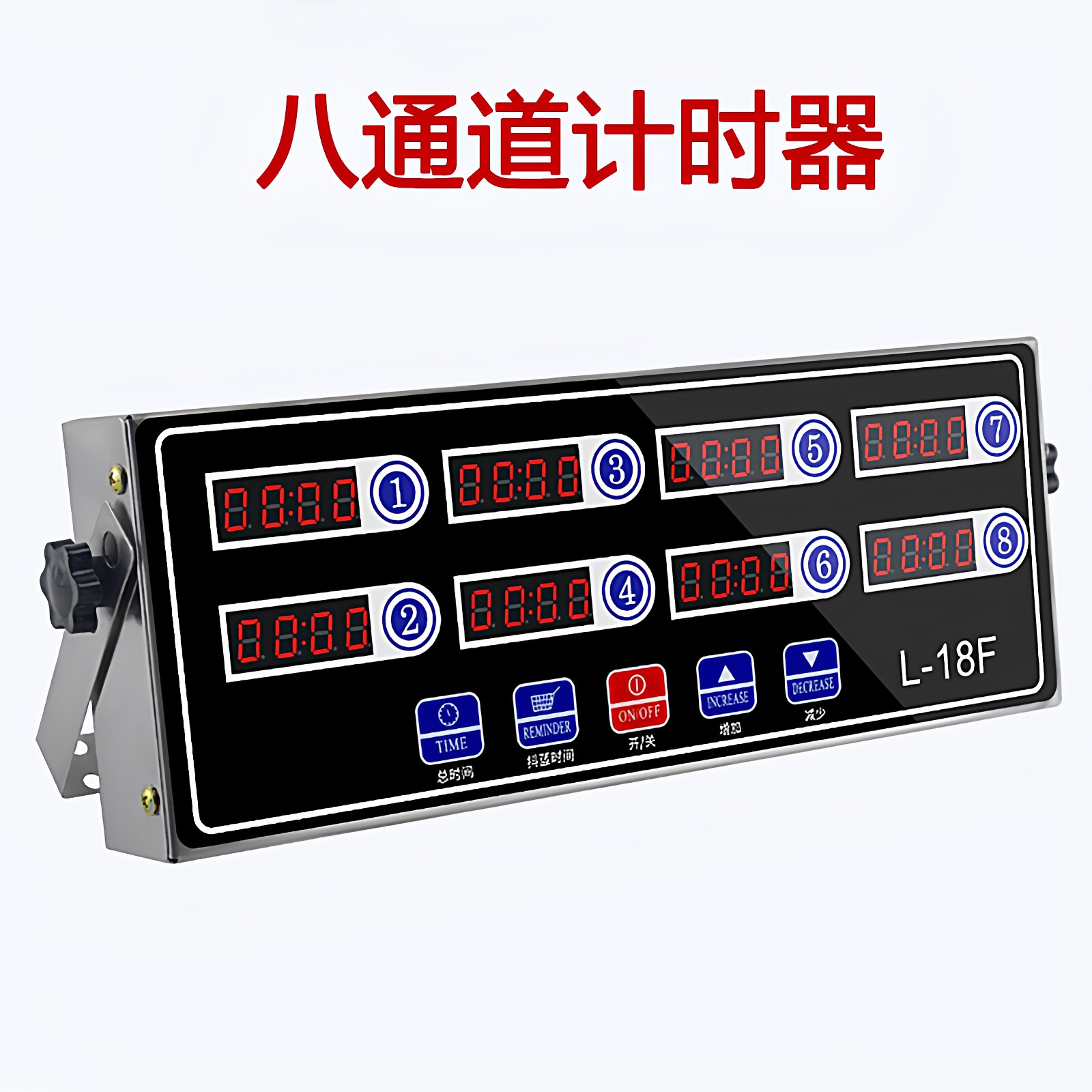 8段商用倒计时器奶茶店用定时器