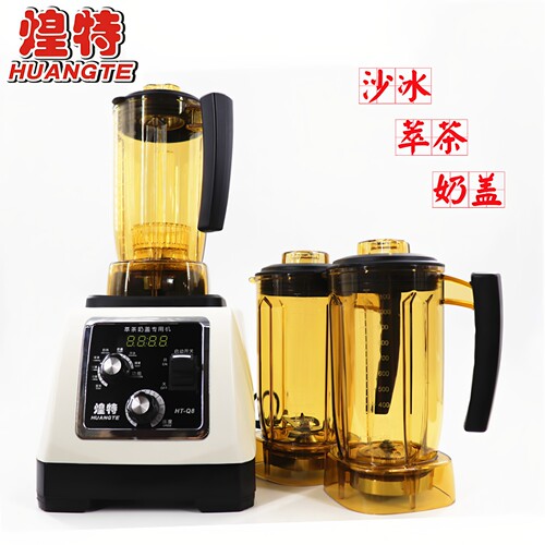 煌特Q8萃茶奶盖机沙冰机奶茶店用