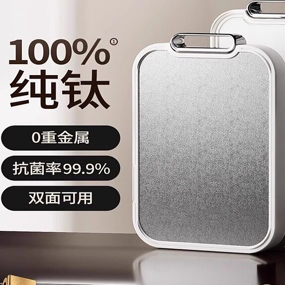 日本纯钛家用多功能矩形防霉砧板