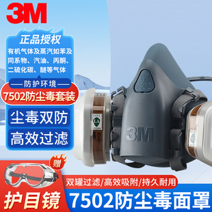 3M防毒面具喷漆专用化工厂打农药呼吸防护面罩7502防尘防工业粉尘