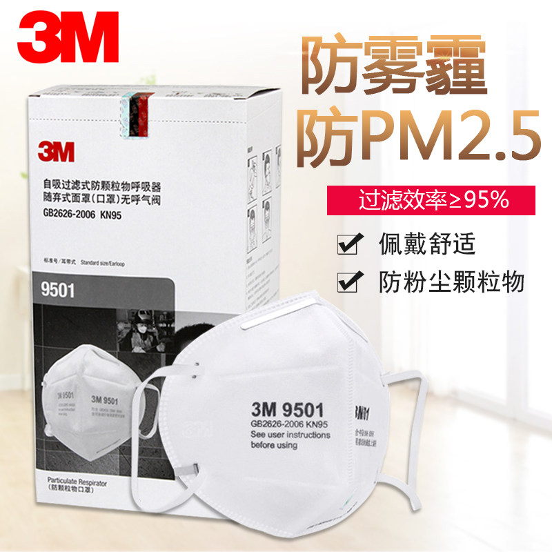 3M口罩9502男女冬季透气工业粉尘N95防雾霾PM2.5口罩 9501耳带式在类目 居家日用, 防护用品, 口罩中 - 来自Buy2taobao.com提供专业的淘宝代购服务