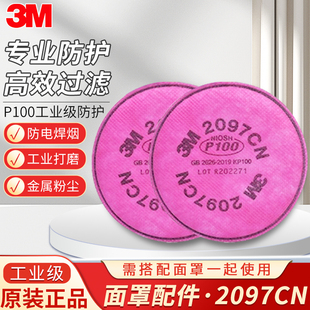 活性炭防尘防有机气体 P100有机蒸气异味电焊颗粒物滤棉 2097