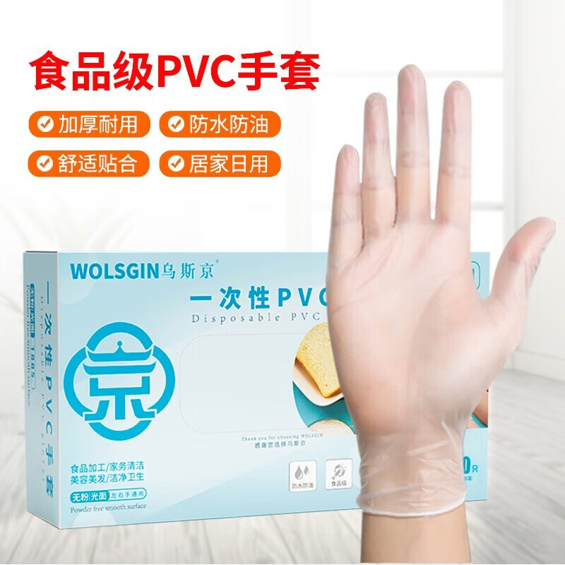 乌斯京一次性手套PVC食品级专用餐饮烘焙丁腈橡胶厨房加厚耐用