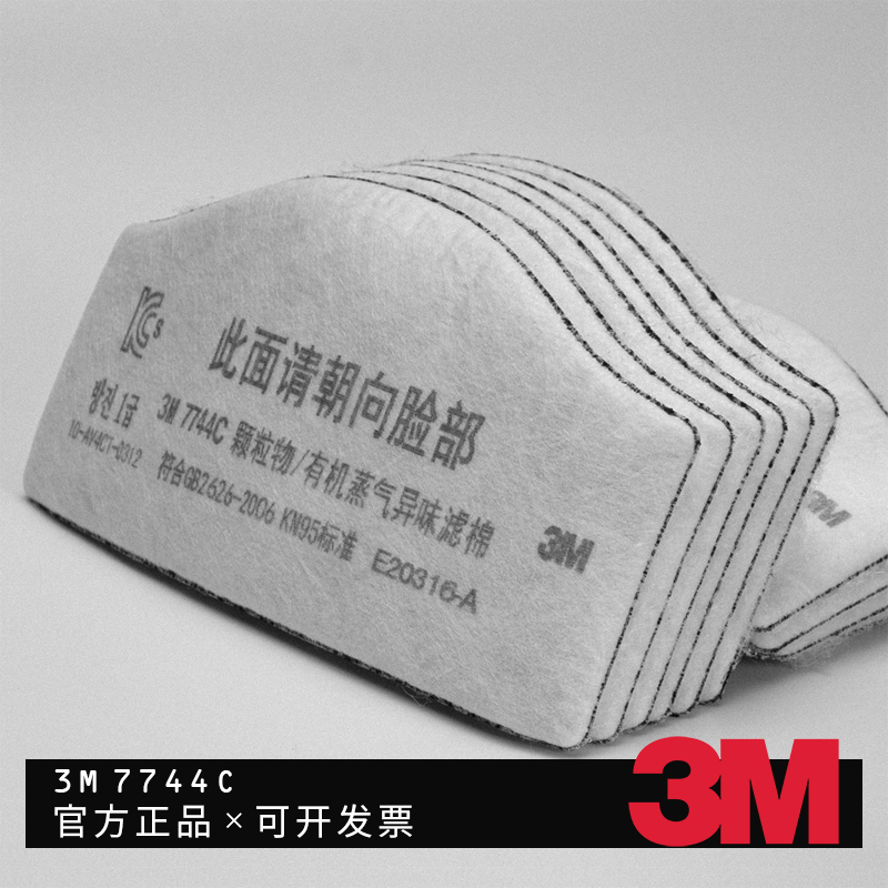 3M 7744C防颗粒物有机蒸汽异味防尘防工业粉尘7772面罩KN95滤棉