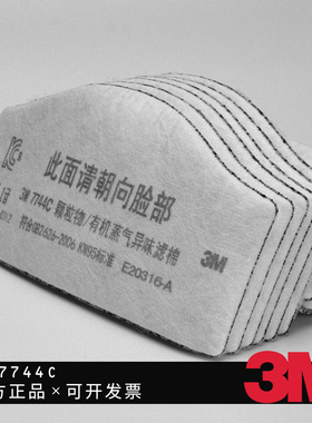 3M 7744C防颗粒物有机蒸汽异味防尘防工业粉尘7772面罩KN95滤棉