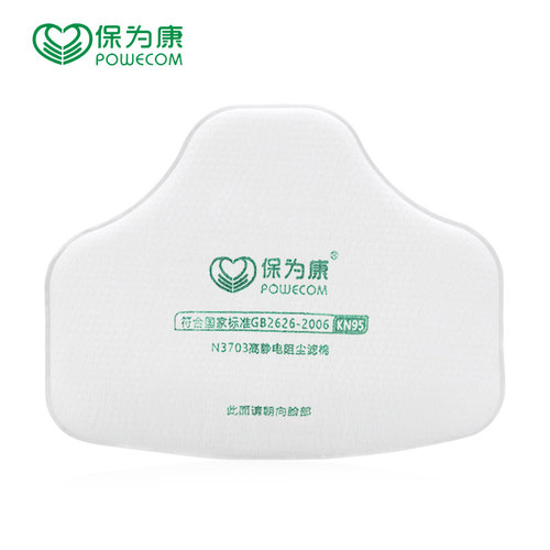 保为康配防尘面具颗粒物滤芯滤棉