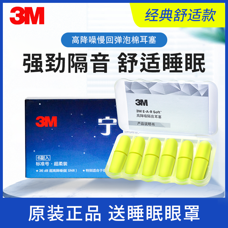 睡觉专用隔音耳塞3M包邮